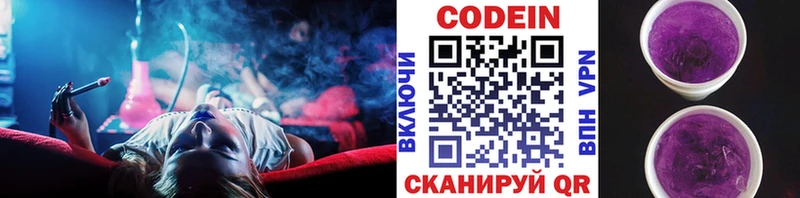 Кодеин Purple Drank  Дегтярск 