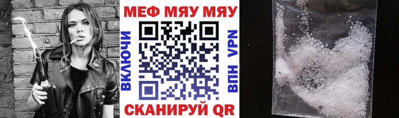 МЕФ мяу мяу Дегтярск